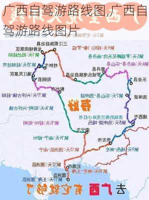 广西自驾游路线图,广西自驾游路线图片