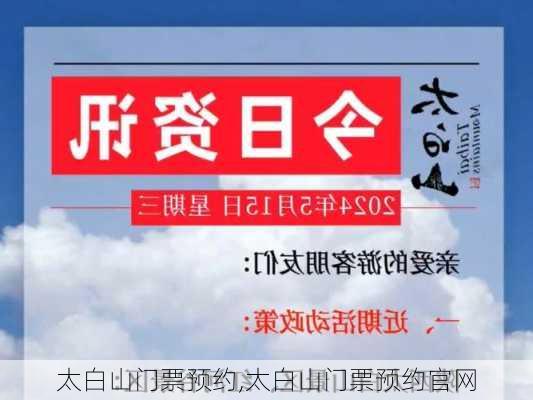 太白山门票预约,太白山门票预约官网