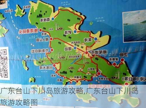 广东台山下川岛旅游攻略,广东台山下川岛旅游攻略图