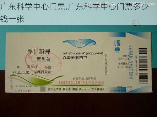 广东科学中心门票,广东科学中心门票多少钱一张