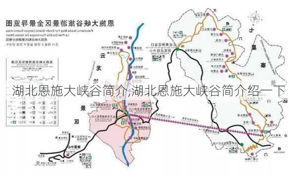 湖北恩施大峡谷简介,湖北恩施大峡谷简介绍一下