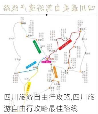 四川旅游自由行攻略,四川旅游自由行攻略最佳路线