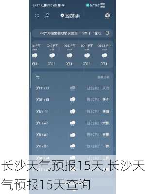 长沙天气预报15天,长沙天气预报15天查询