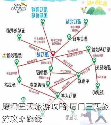 厦门三天旅游攻略,厦门三天旅游攻略路线