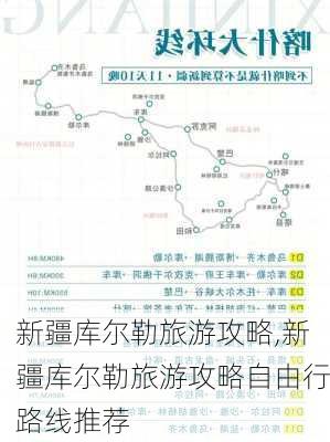 新疆库尔勒旅游攻略,新疆库尔勒旅游攻略自由行路线推荐