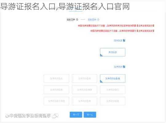 导游证报名入口,导游证报名入口官网