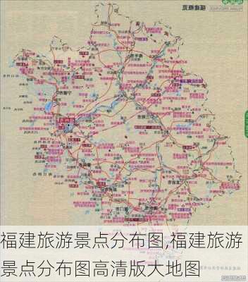 福建旅游景点分布图,福建旅游景点分布图高清版大地图