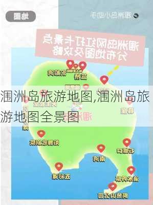 涠洲岛旅游地图,涠洲岛旅游地图全景图