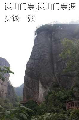 崀山门票,崀山门票多少钱一张