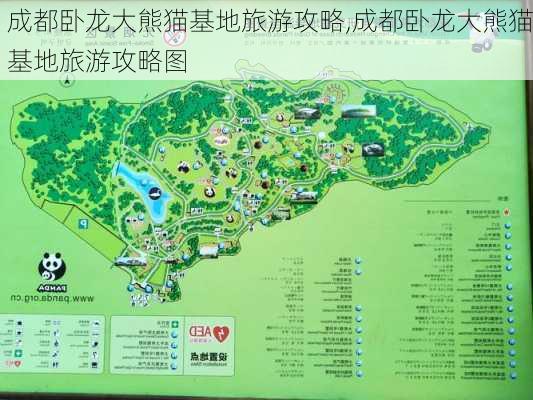 成都卧龙大熊猫基地旅游攻略,成都卧龙大熊猫基地旅游攻略图