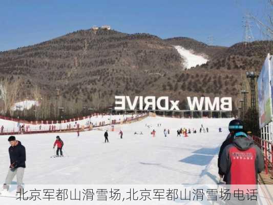 北京军都山滑雪场,北京军都山滑雪场电话