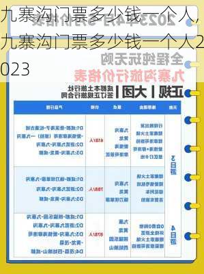 九寨沟门票多少钱一个人,九寨沟门票多少钱一个人2023