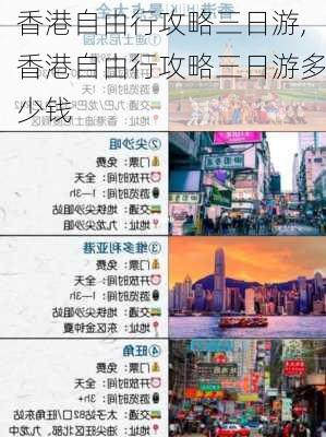 香港自由行攻略三日游,香港自由行攻略三日游多少钱