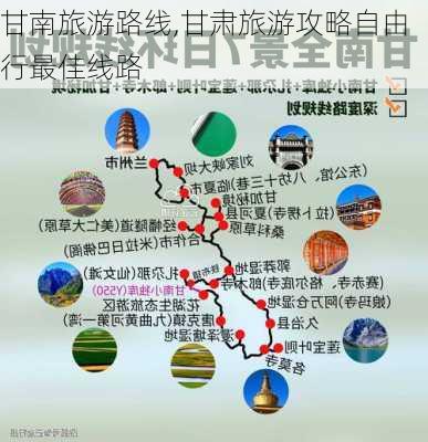 甘南旅游路线,甘肃旅游攻略自由行最佳线路