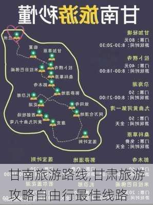 甘南旅游路线,甘肃旅游攻略自由行最佳线路