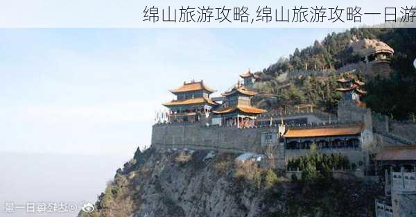 绵山旅游攻略,绵山旅游攻略一日游