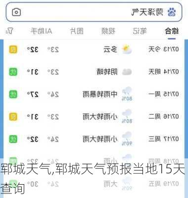 郓城天气,郓城天气预报当地15天查询