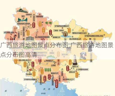 广西旅游地图景点分布图,广西旅游地图景点分布图高清