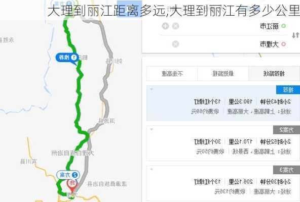 大理到丽江距离多远,大理到丽江有多少公里