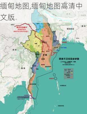 缅甸地图,缅甸地图高清中文版