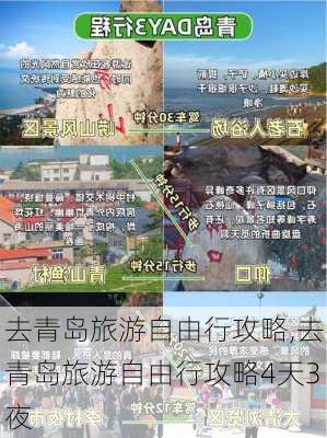 去青岛旅游自由行攻略,去青岛旅游自由行攻略4天3夜