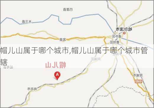 帽儿山属于哪个城市,帽儿山属于哪个城市管辖