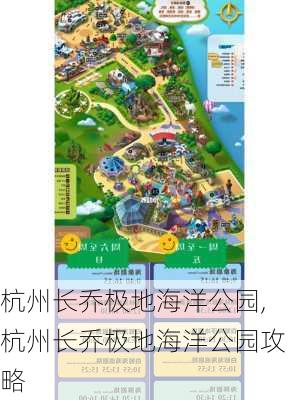 杭州长乔极地海洋公园,杭州长乔极地海洋公园攻略