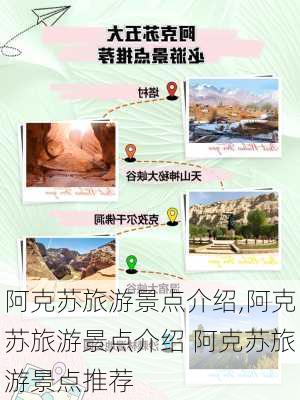 阿克苏旅游景点介绍,阿克苏旅游景点介绍 阿克苏旅游景点推荐