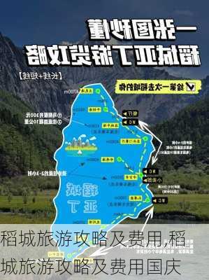 稻城旅游攻略及费用,稻城旅游攻略及费用国庆