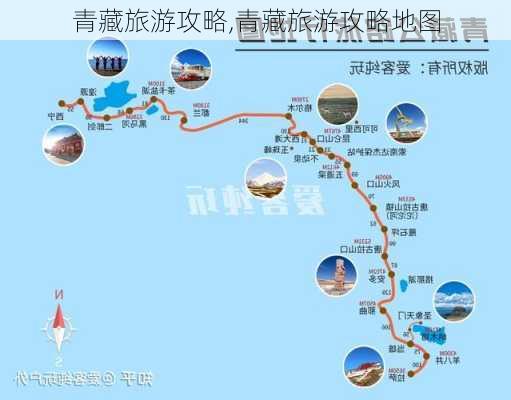 青藏旅游攻略,青藏旅游攻略地图