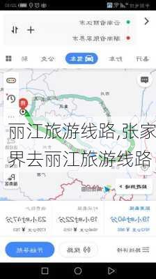 丽江旅游线路,张家界去丽江旅游线路