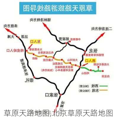 草原天路地图,北京草原天路地图