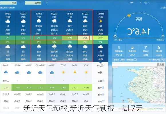 新沂天气预报,新沂天气预报一周 7天