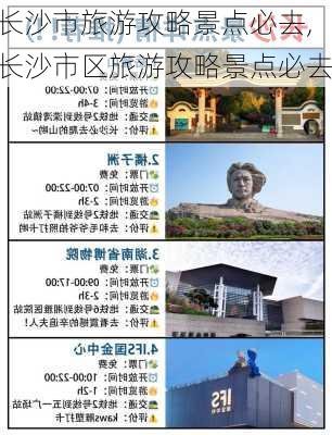 长沙市旅游攻略景点必去,长沙市区旅游攻略景点必去