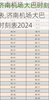 济南机场大巴时刻表,济南机场大巴时刻表2024