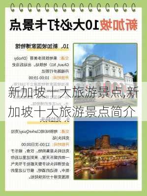 新加坡十大旅游景点,新加坡十大旅游景点简介