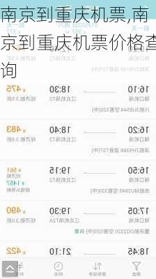 南京到重庆机票,南京到重庆机票价格查询