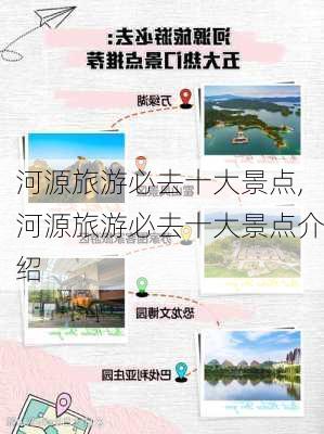 河源旅游必去十大景点,河源旅游必去十大景点介绍