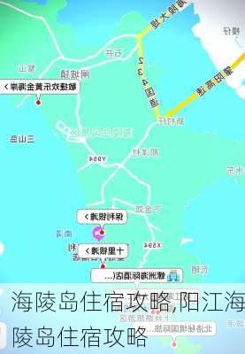 海陵岛住宿攻略,阳江海陵岛住宿攻略