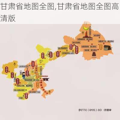 甘肃省地图全图,甘肃省地图全图高清版