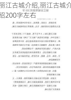 丽江古城介绍,丽江古城介绍200字左右