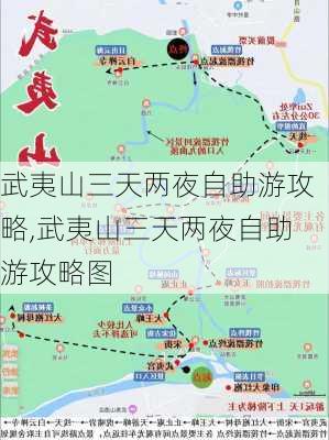 武夷山三天两夜自助游攻略,武夷山三天两夜自助游攻略图