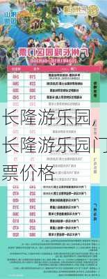 长隆游乐园,长隆游乐园门票价格