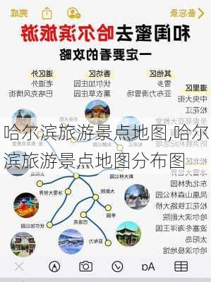 哈尔滨旅游景点地图,哈尔滨旅游景点地图分布图