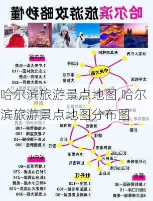 哈尔滨旅游景点地图,哈尔滨旅游景点地图分布图