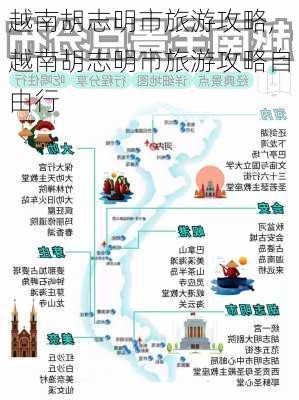 越南胡志明市旅游攻略,越南胡志明市旅游攻略自由行