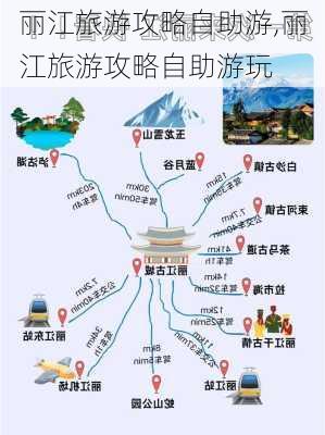 丽江旅游攻略自助游,丽江旅游攻略自助游玩