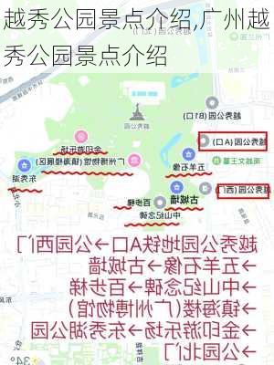 越秀公园景点介绍,广州越秀公园景点介绍