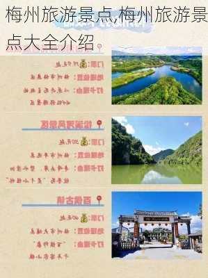 梅州旅游景点,梅州旅游景点大全介绍