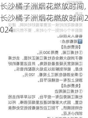 长沙橘子洲烟花燃放时间,长沙橘子洲烟花燃放时间2024